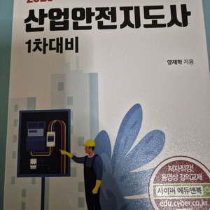 산업안전지도사 필기 2025 산업안전지도사 1차 대비