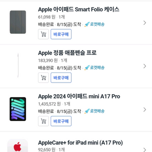 아이패드 미니 7세대 셀룰러 512g + 팬슬 + 애캐