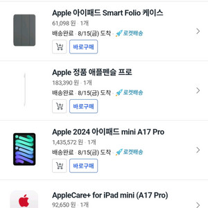 아이패드 미니 7세대 셀룰러 512g + 팬슬 + 애캐