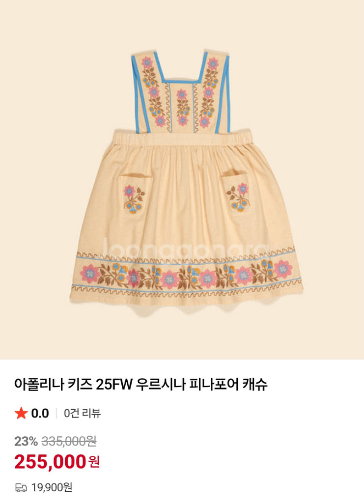아폴리나 카키벨 18-24m + 피나캐슈 포어 2-3y--1