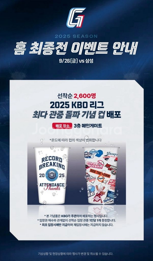 롯데자이언츠 2025 KBO 리그 기념 컵--0