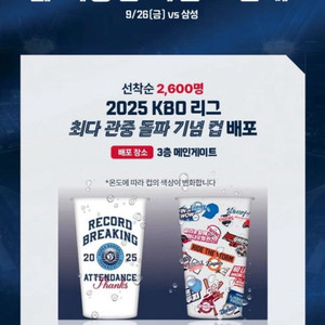 롯데자이언츠 2025 KBO 리그 기념 컵