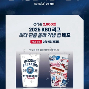 롯데자이언츠 2025 KBO 리그 기념 컵