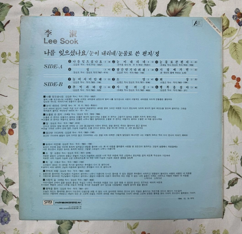 이숙 엘피 이미지