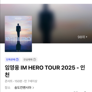 정가)10.18 임영웅 인천 콘서트 러브석 2구역 2연