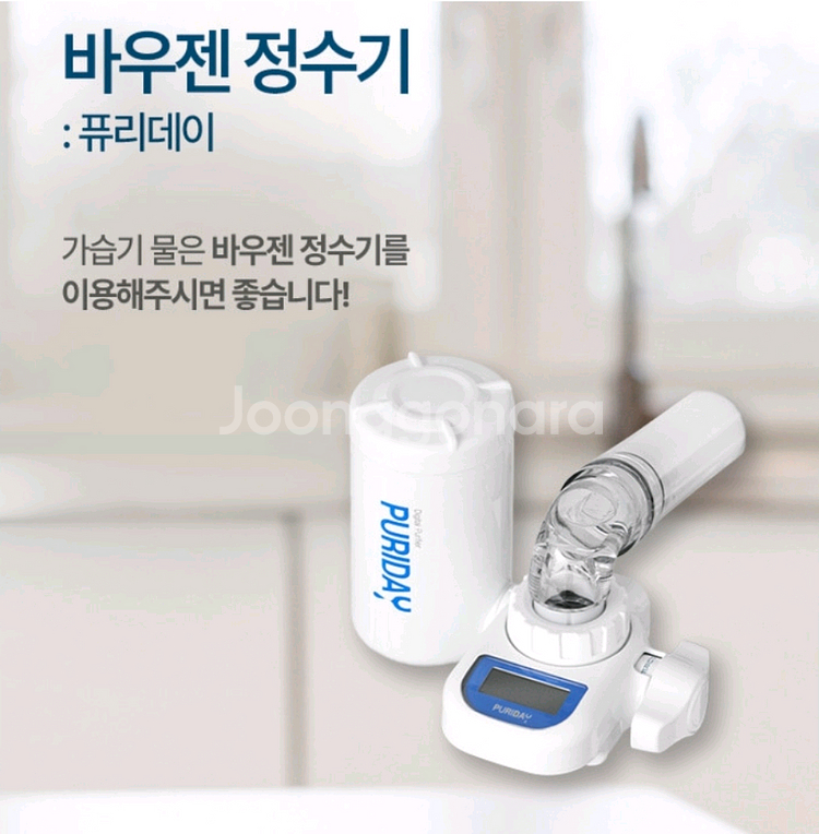 바우젠 퓨리데이 싱크대 직수 정수기 (새상품)--0