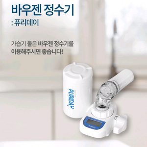 바우젠 퓨리데이 싱크대 직수 정수기 (새상품)