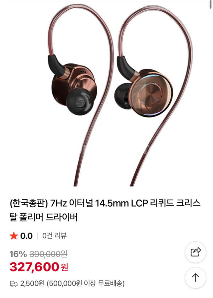 7hz 이터널 이어폰 미개봉 판매합니다--0