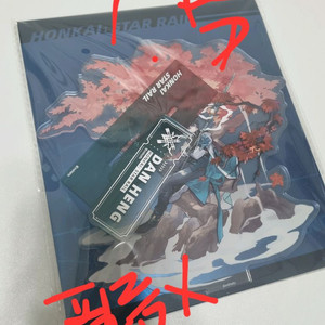 붕괴 스타레일 단항 아크릴 스탠드