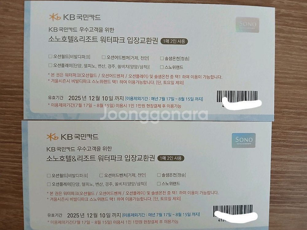 소노호텔 오션월드 워터파크 입장교환권 2매(4인)--0