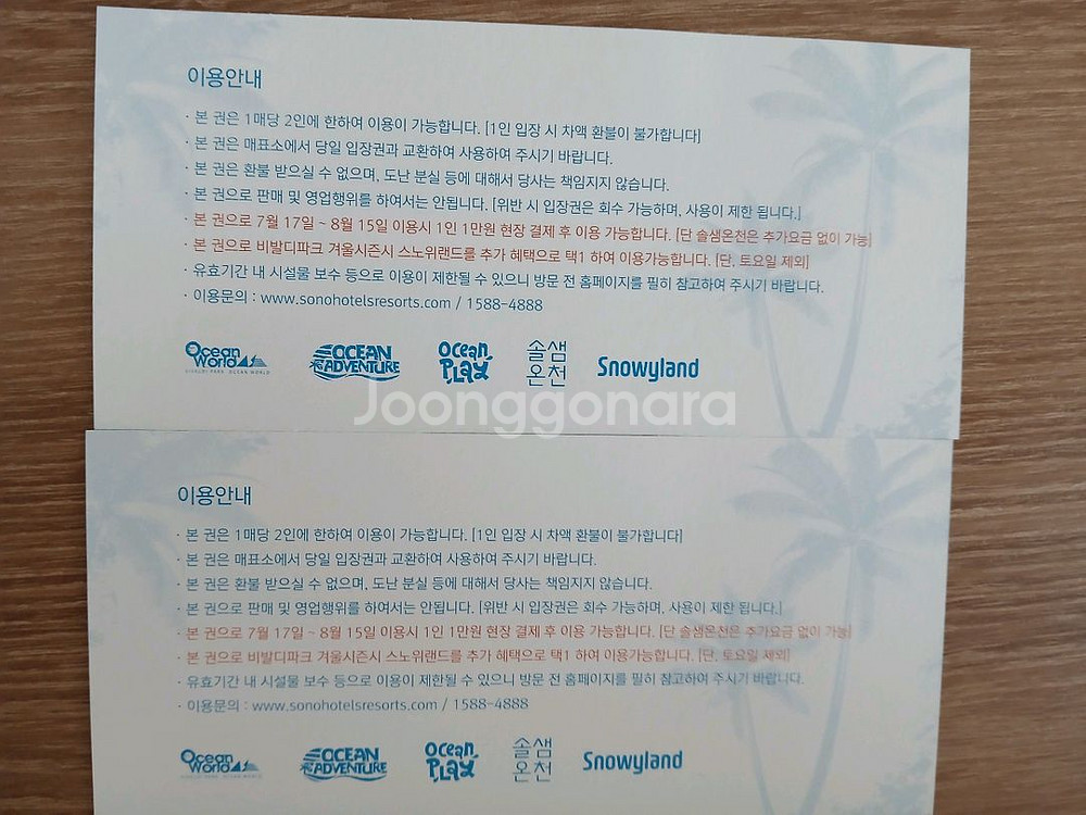 소노호텔 오션월드 워터파크 입장교환권 2매(4인)--1