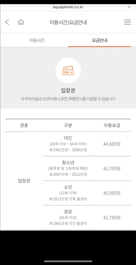 제주 아쿠아플라넷 대인 1매--1