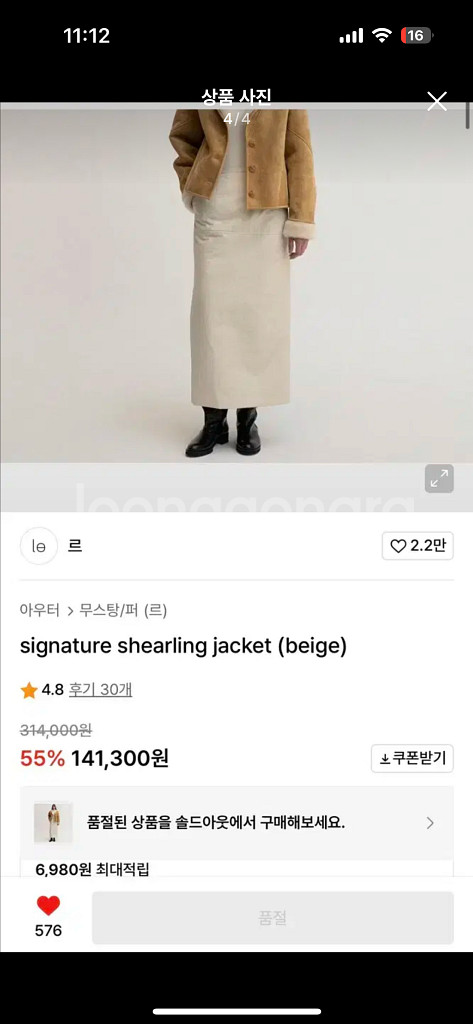르 le 베이지 무스탕 시그니처 셔링 자켓--7