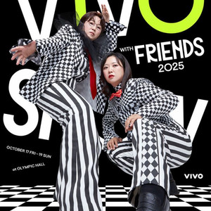 비보쇼 2025