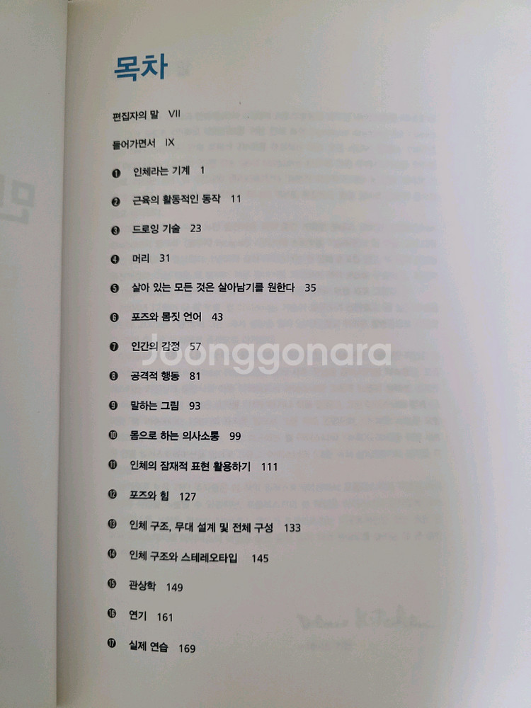 윌 아이스너 만화와 내러티브를 위한 일체표현--3