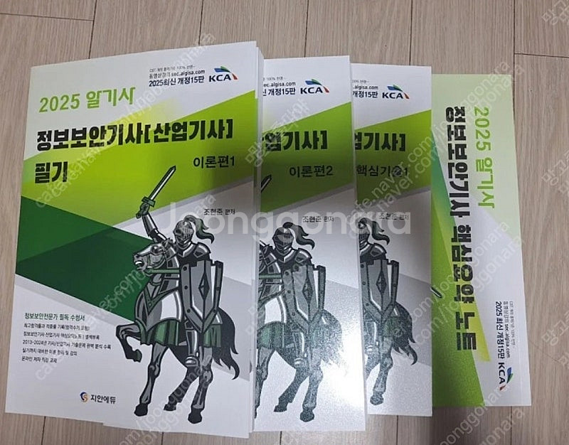 2025 알기사 정보보안기사 산업기사 필기+핵심기출--0