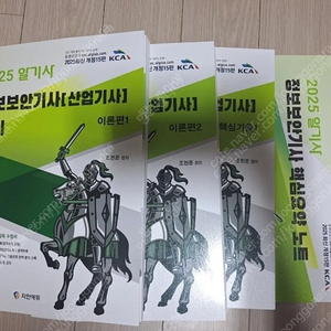 2025 알기사 정보보안기사 산업기사 필기+핵심기출