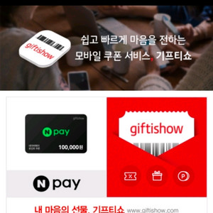 네이버페이 기프티콘 15만원