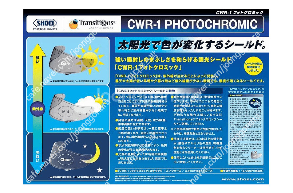 쇼에이 CWR-1 X-14 Z-7 변색 쉴드--1