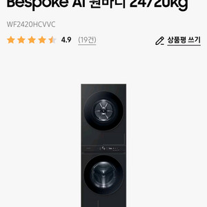 삼성 비스포크 원바디 WF2420HCVVC