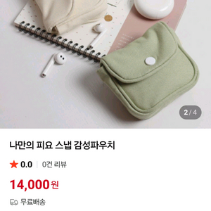 피요파우치