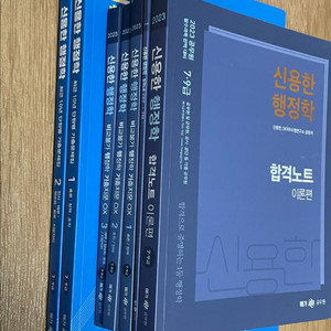 신용한 행적학 기출, ox, 합격노트 일괄