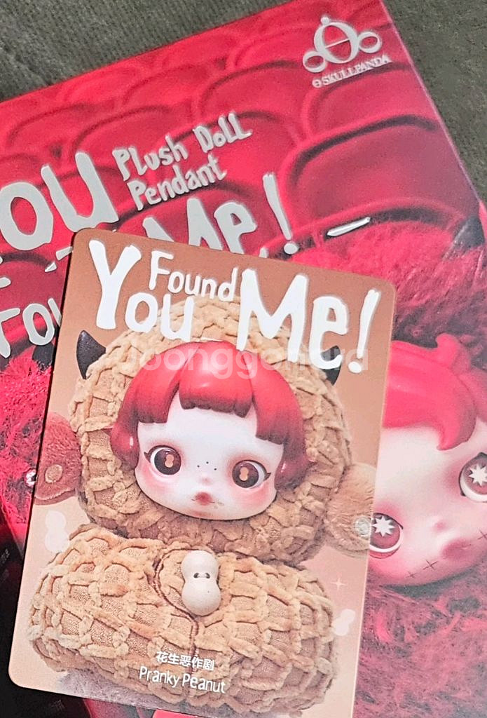 정가) 스컬판다 날찾아봐 꾸러기땅콩 밑개봉 팔아요--0