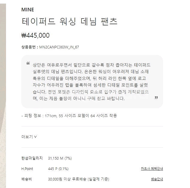 마인 데님 새거(한섬 타임 더캐시미어 랑방)--6