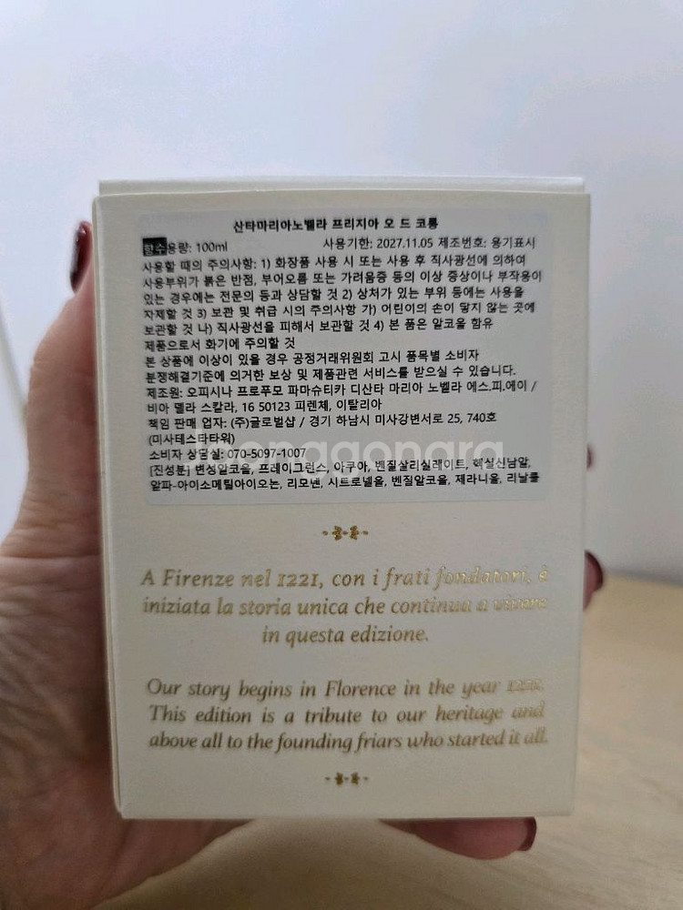 산타마리아노벨라 프리지아 향수 100ml 새상품--1