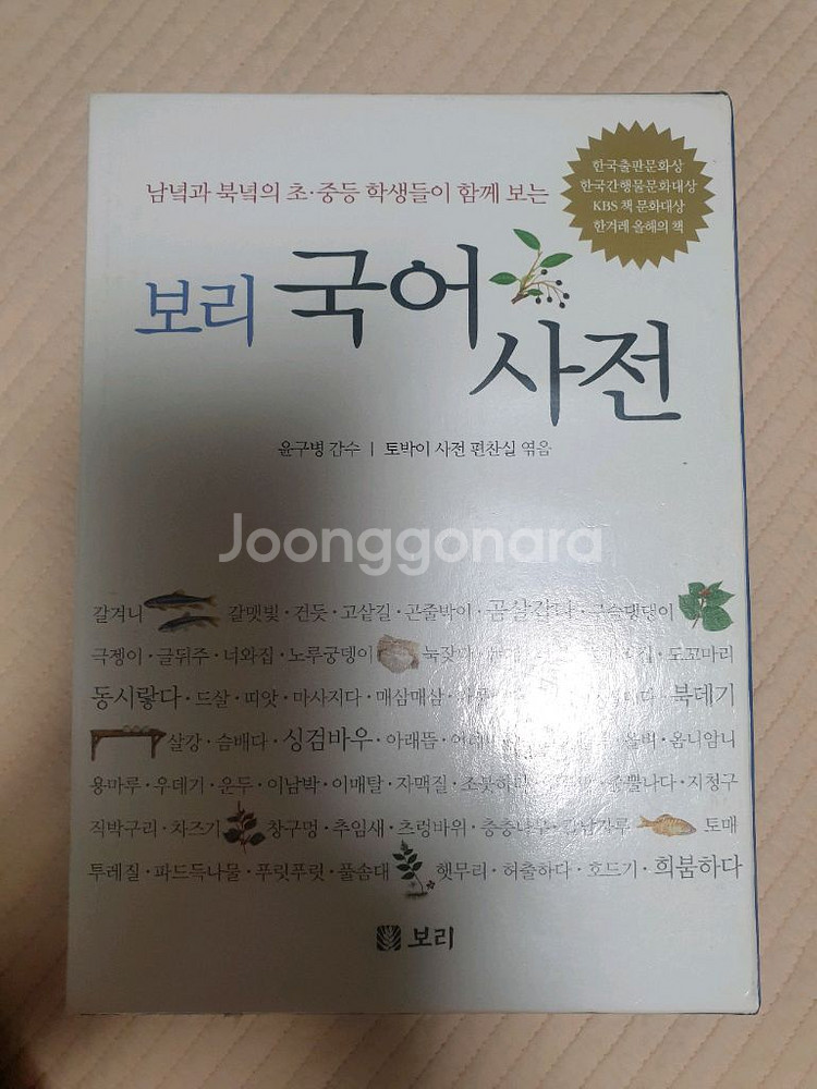 보리국어사전, 연세초등영어사전--1