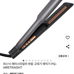 퍼스닉 에어스타일러 새상품