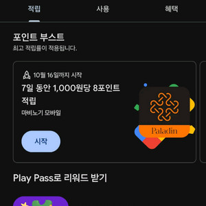 구글플레이 포인트 3000 포인트