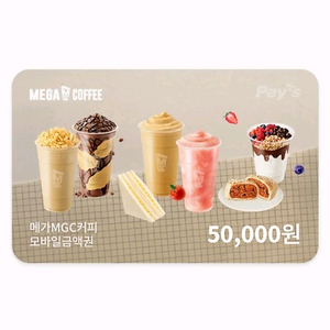 메가커피 2만, 메가커피 3만, 메가커피 5만원권