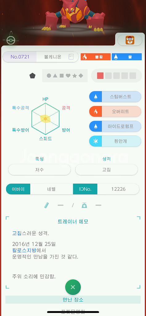 포켓몬스터 환상의 배포 포켓몬 볼케니온--3