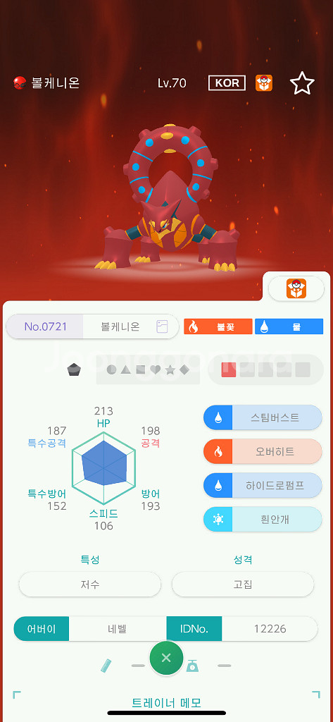 포켓몬스터 환상의 배포 포켓몬 볼케니온--4