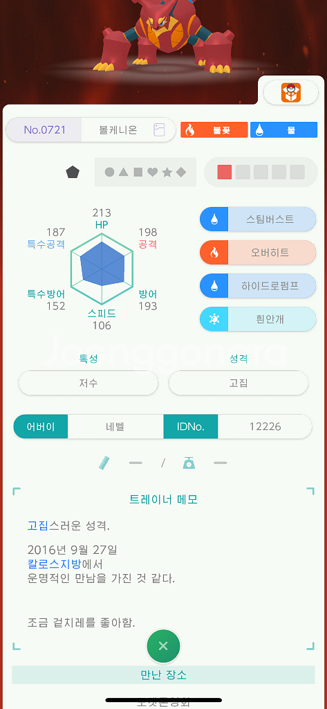 포켓몬스터 환상의 배포 포켓몬 볼케니온--5