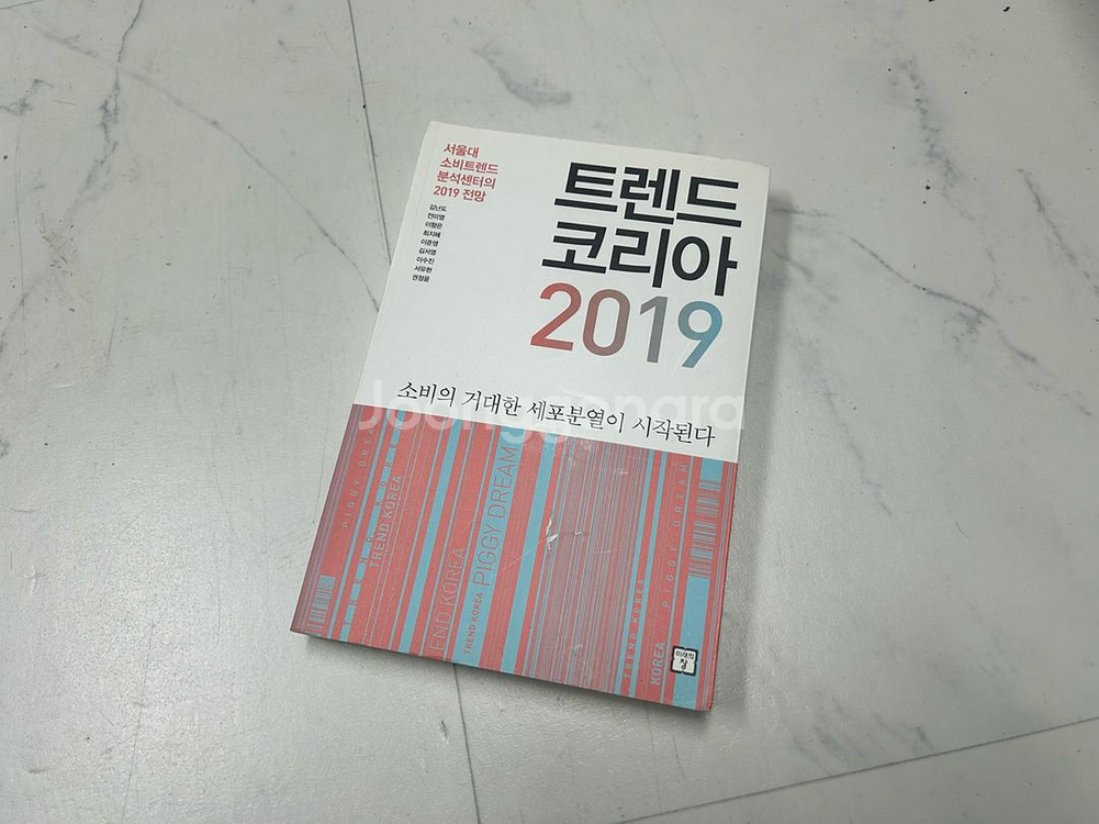 트렌드코리아 2019 상태좋아요--0