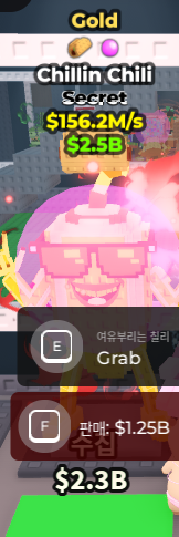 브레인롯으 훔치기 칠린칠리 싸게 팔아요--0