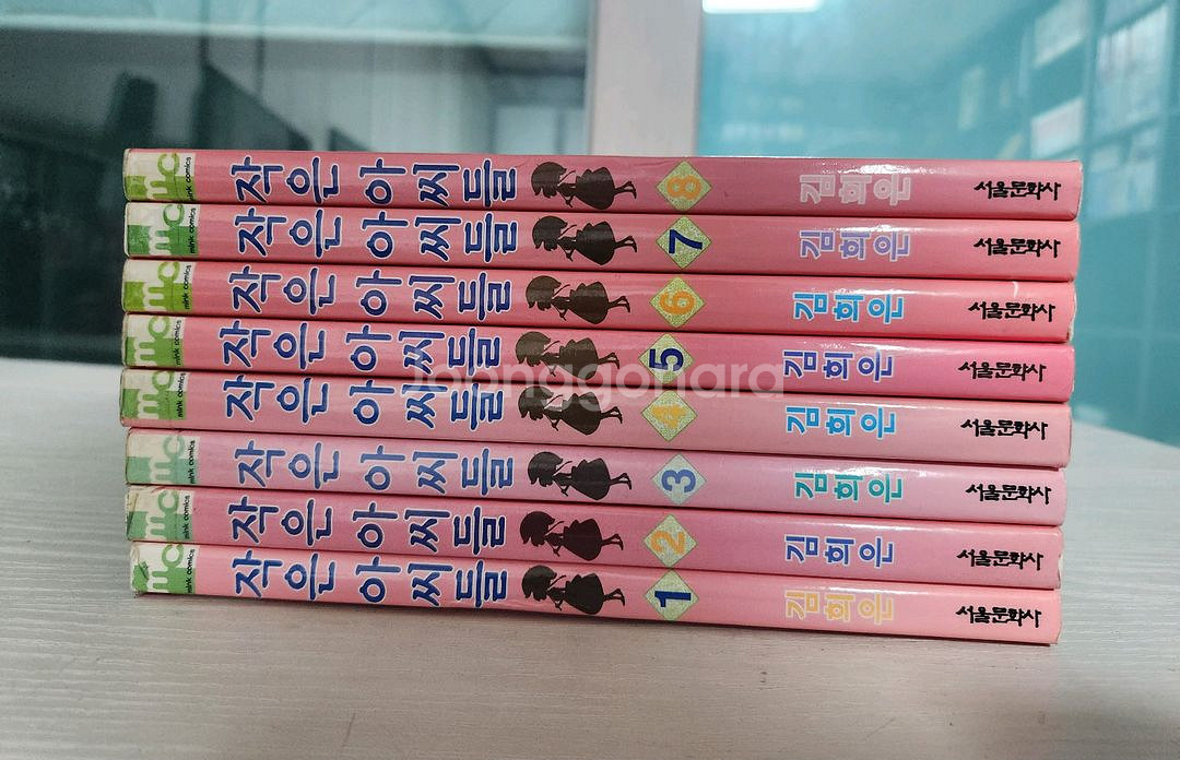 [순정만화책] 작은 아씨들 총 8권 판매--1