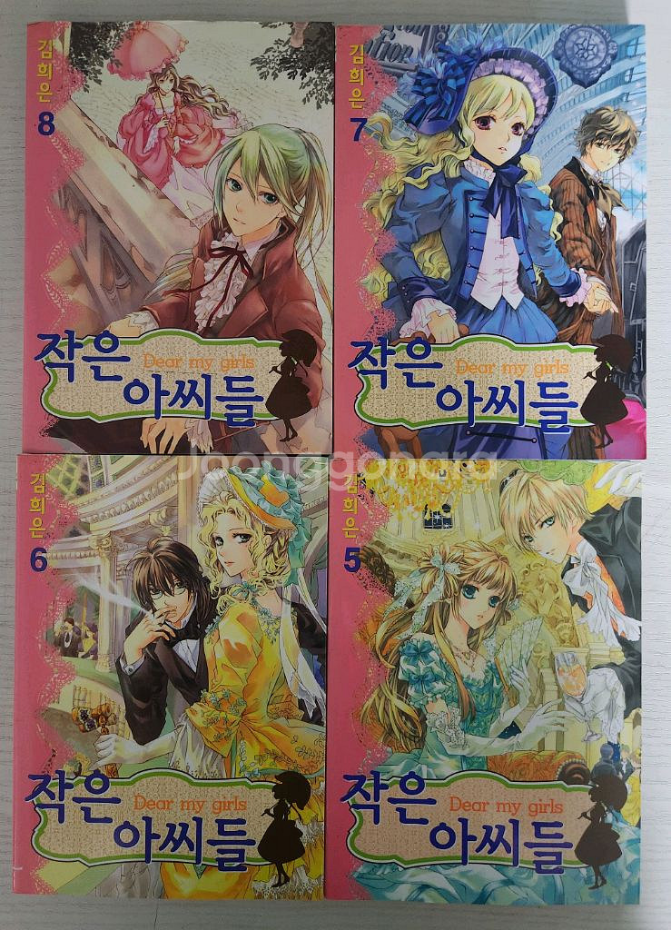 [순정만화책] 작은 아씨들 총 8권 판매--0