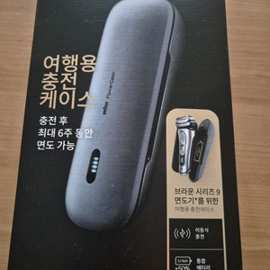 브라운 면도기 9시리즈 파워케이스