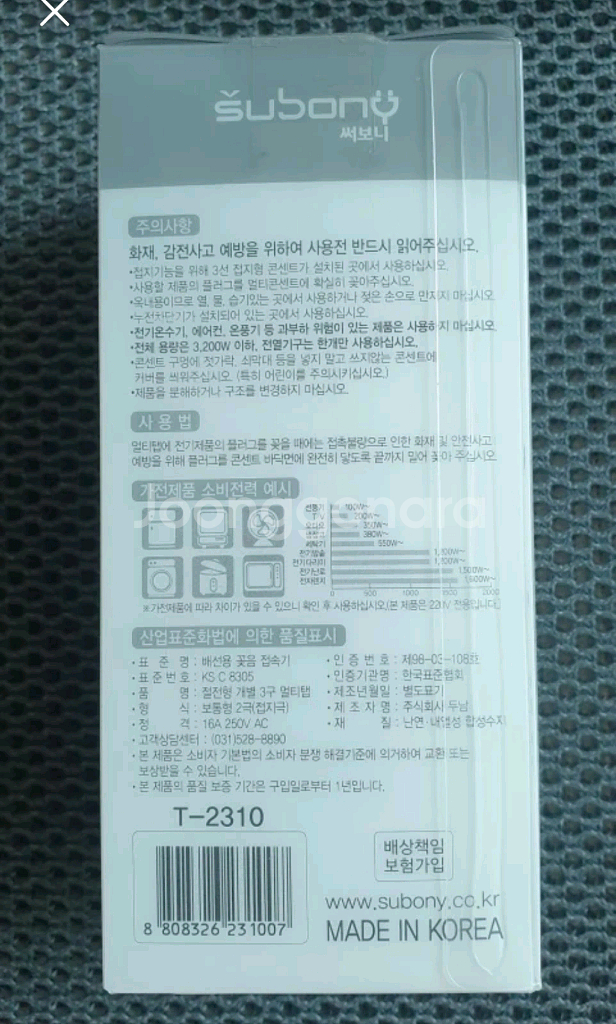 선없는 콘센트 3구멀티탭 - 개별스위치 새상품--2