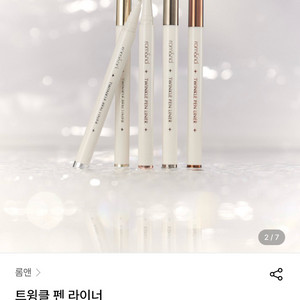 [미사용] 롬앤 트윙클 펜 라이너 01 실버 플레이크 이미지