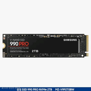 (미개봉)(정발) 삼성 990 PRO 2TB SSD