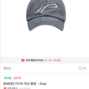 에이블리 폴링업 워싱 볼캡