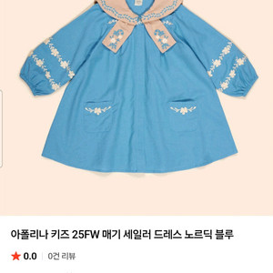 아폴리나 세일러 원피스 5-7y