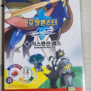 포켓몬스터 소드 익스팬션패스