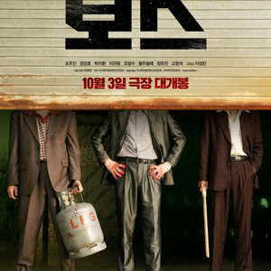 <보스> cgv, 메가박스 예매