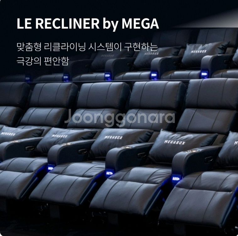 메가박스 리클라이너 <강남, 코엑스, 학익, 구의>--0