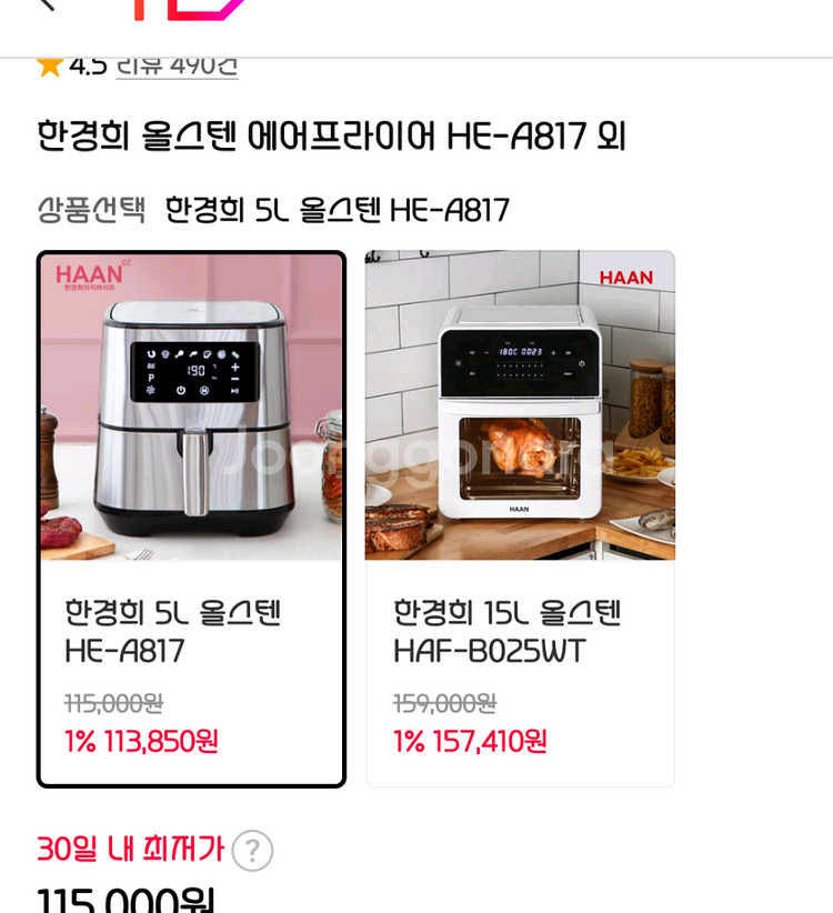 한경희 스텐304 바스켓 올스텐 에어프라이어--1